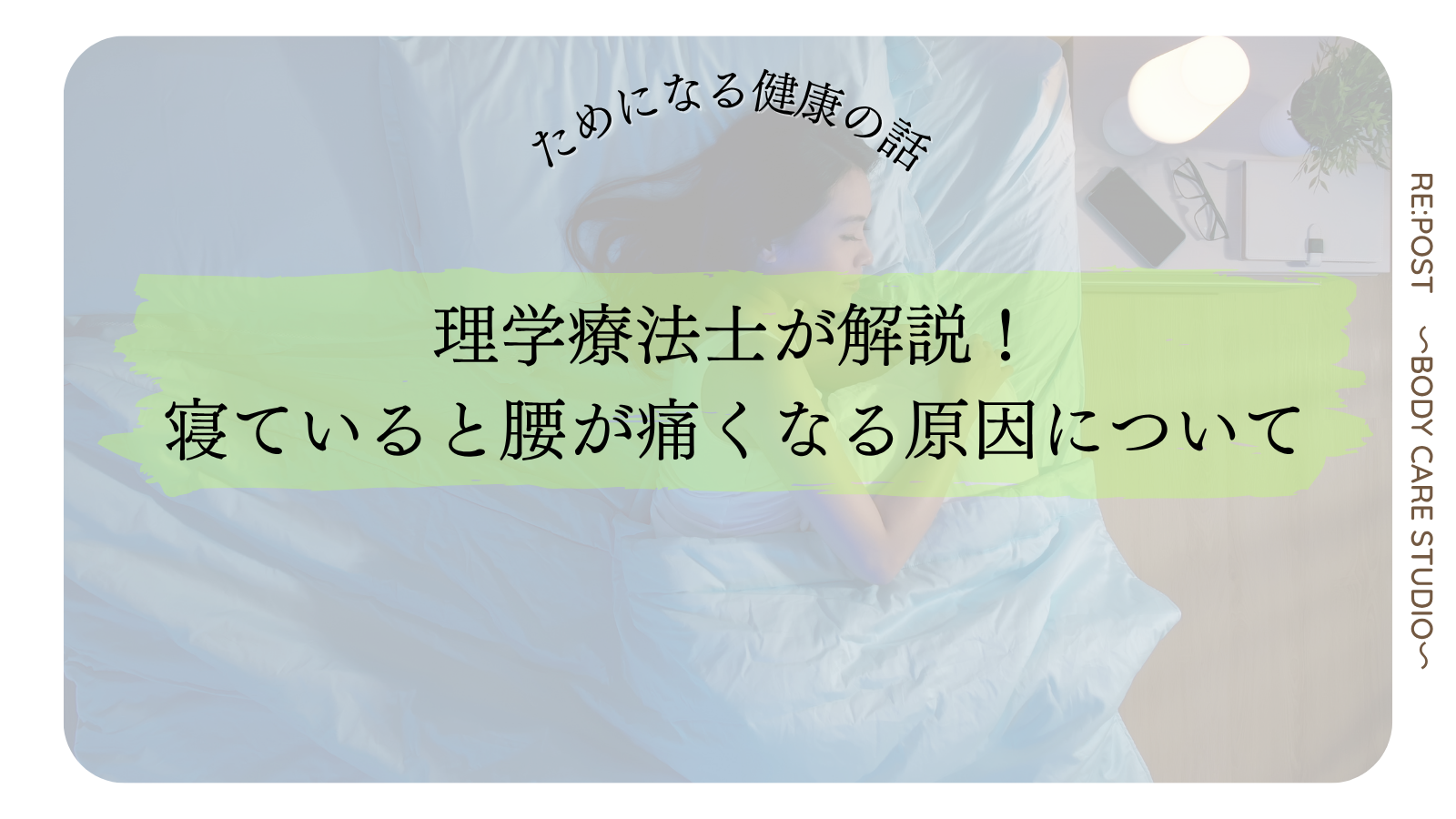 睡眠中の腰の痛み
